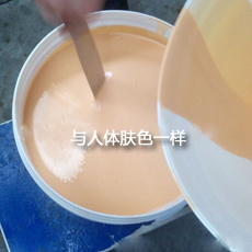 仿真人體液態硅膠