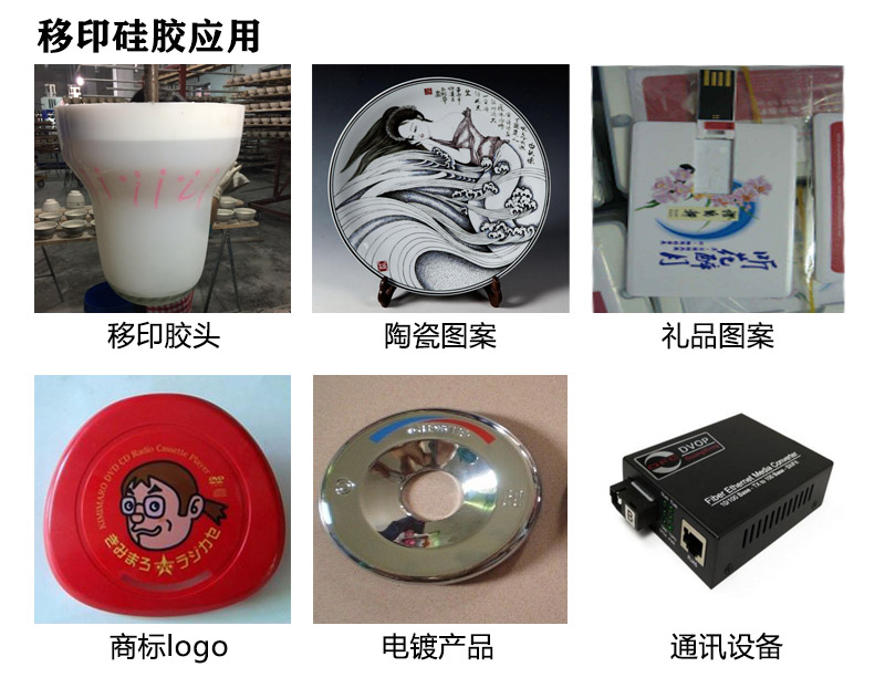 移印硅膠應用 移印硅膠應用