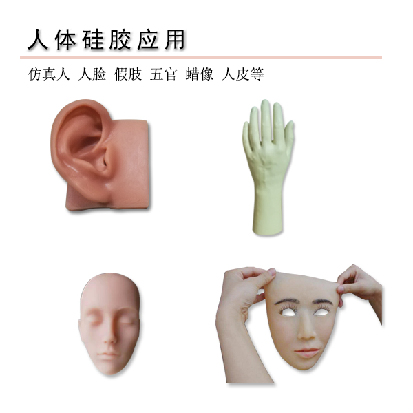 仿真人體硅膠優勢應用