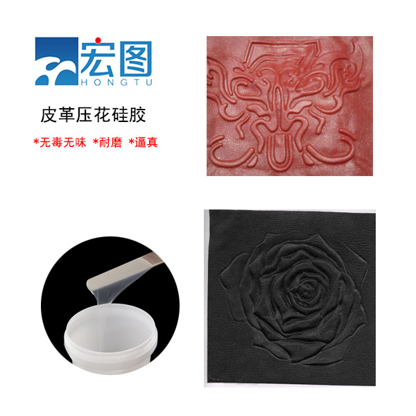 皮革壓花硅膠應(yīng)用